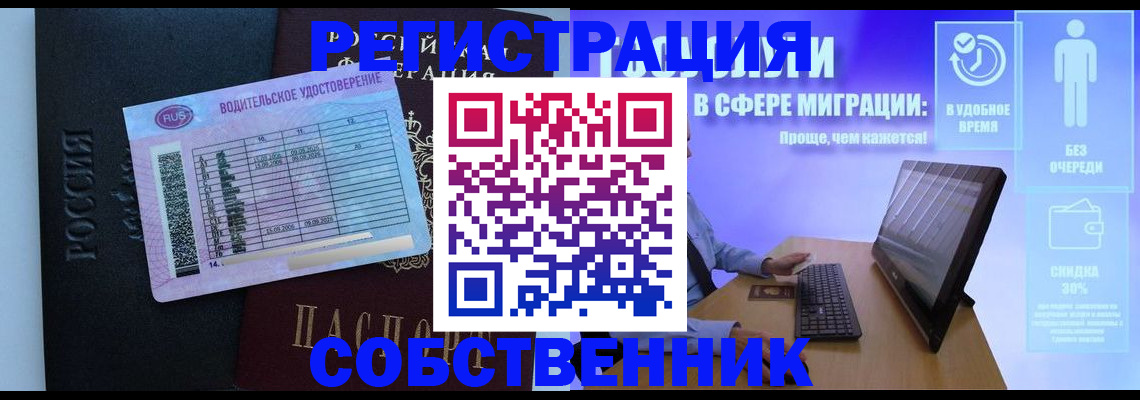 временная регистрация собственник в Добрянке